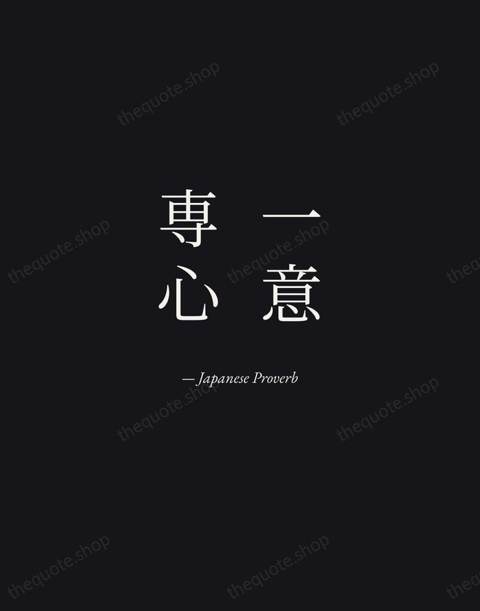 一意専心 — Japanese Proverb — Manuscript Italic