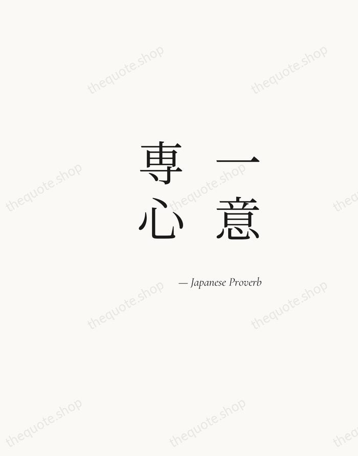 一意専心 — Japanese Proverb — Soft Serif Right
