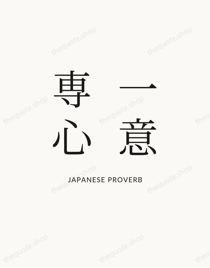 一意専心 — Japanese Proverb — Statement Serif