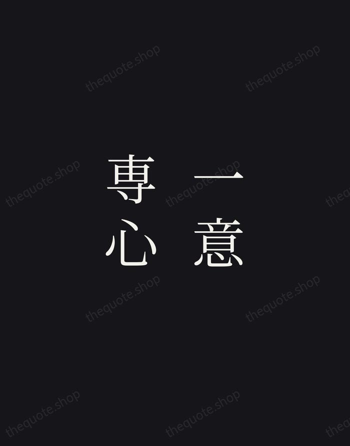 一意専心 — Japanese Proverb — Night Script