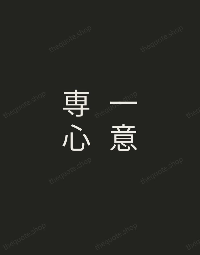 一意専心 — Japanese Proverb — Tracked Caps Unsigned