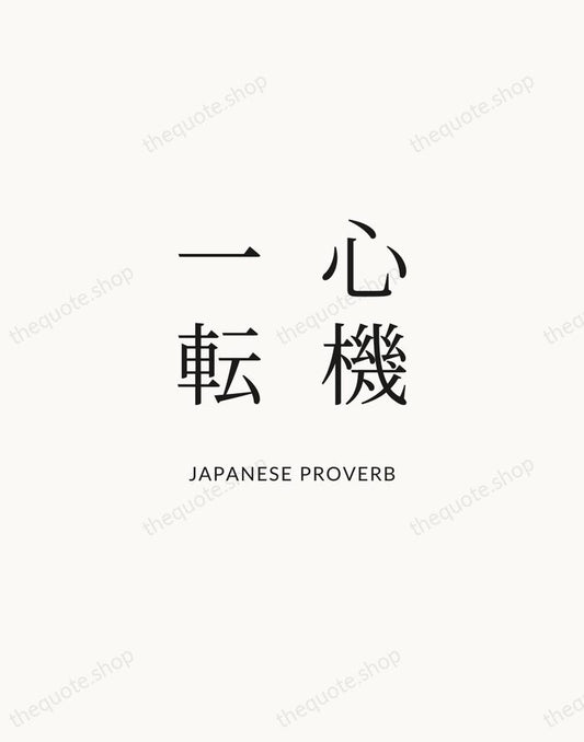 心機一転 — Japanese Proverb | Printable Wall Art — Atelier Serif