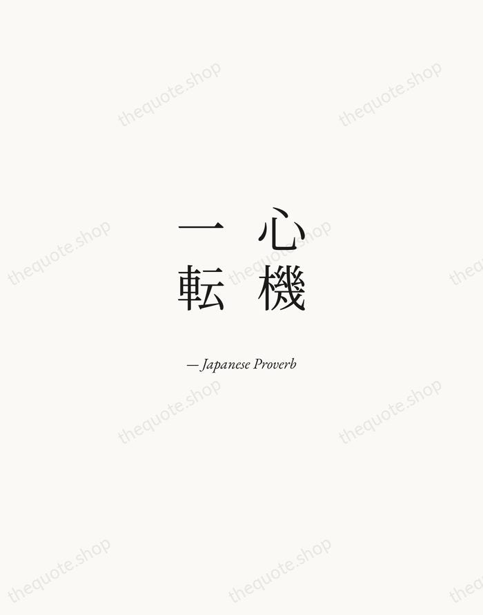 心機一転 — Japanese Proverb — Quiet Garamond