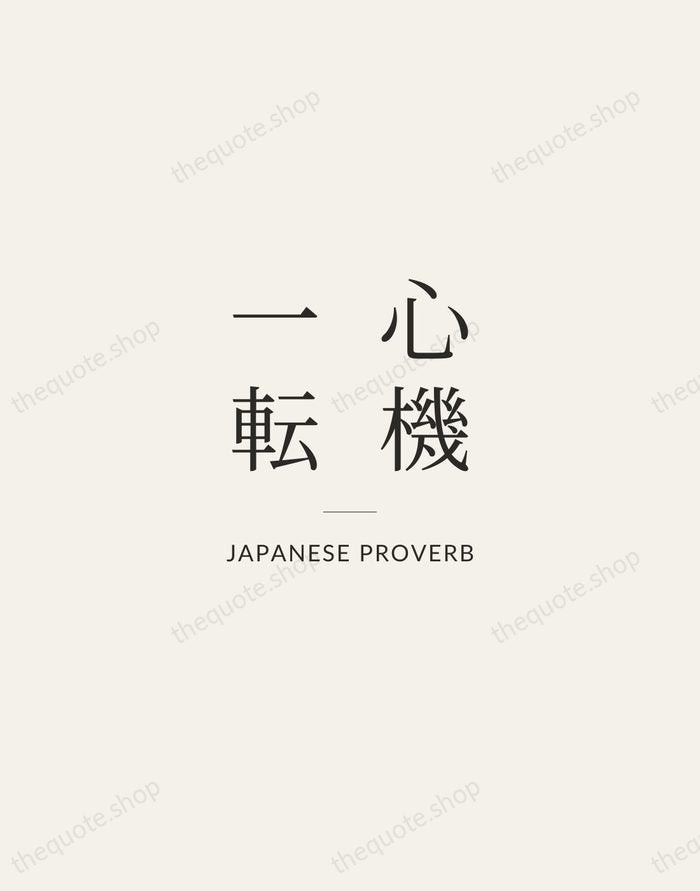 心機一転 — Japanese Proverb — Gallery Rule