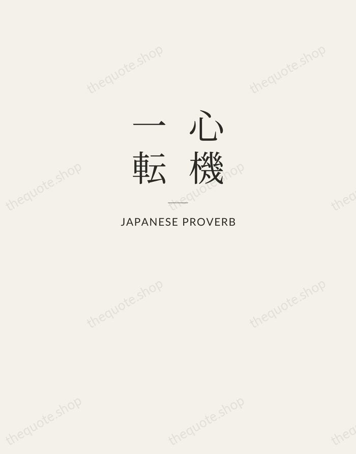 心機一転 — Japanese Proverb — Letterpress Caps