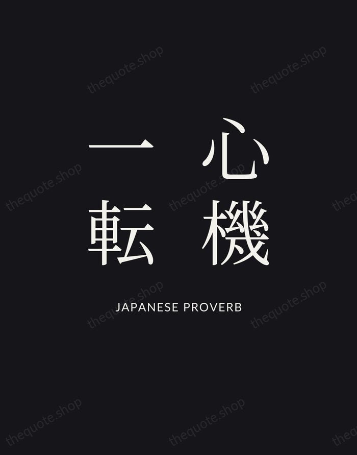 心機一転 — Japanese Proverb | Printable Wall Art — Poster Condensed