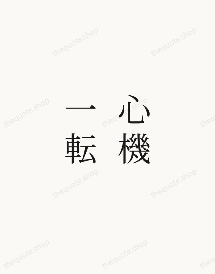 心機一転 — Japanese Proverb — Script Whisper