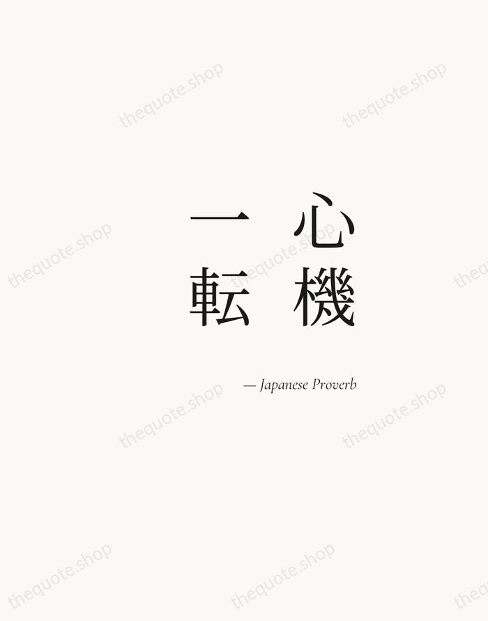 心機一転 — Japanese Proverb — Soft Serif Right