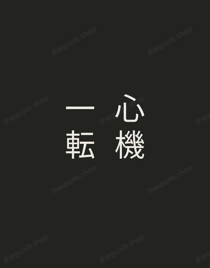 心機一転 — Japanese Proverb — Tracked Caps Unsigned