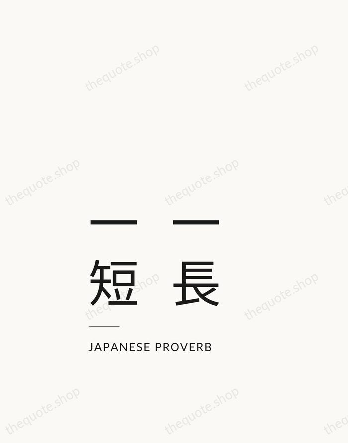 一長一短 — Japanese Proverb — Studio Left
