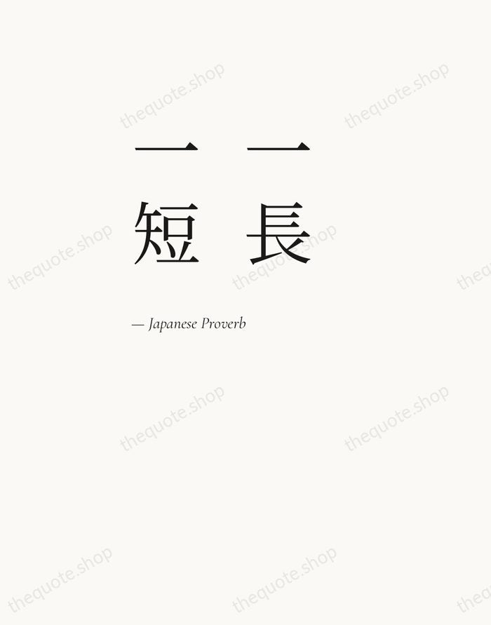 一長一短 — Japanese Proverb — Editorial Left Serif