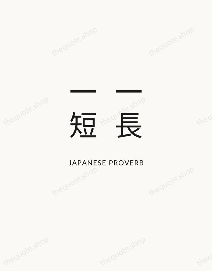 一長一短 — Japanese Proverb — Modern Sans Calm