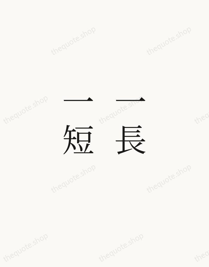 一長一短 — Japanese Proverb — Script Whisper