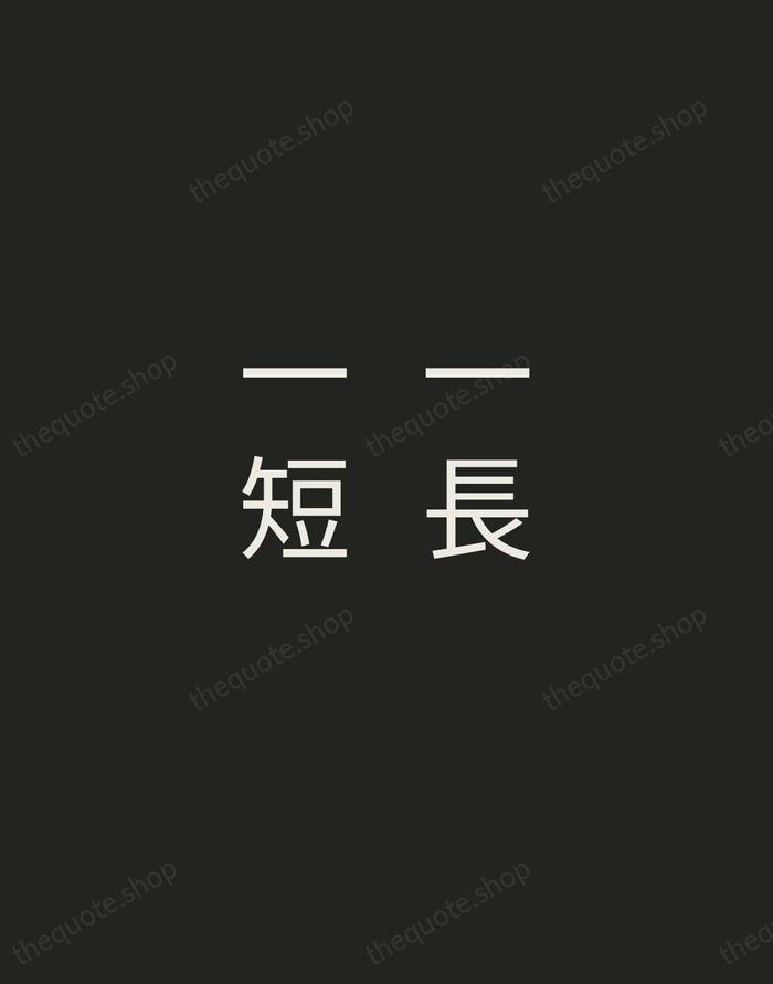 一長一短 — Japanese Proverb — Tracked Caps Unsigned