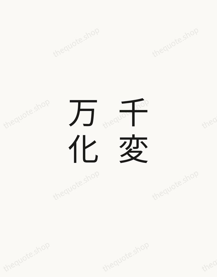 千変万化 — Japanese Proverb — Minimal Unsigned