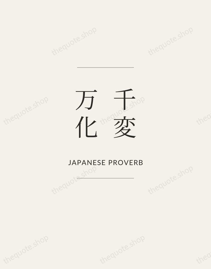 千変万化 — Japanese Proverb — Gallery Frame