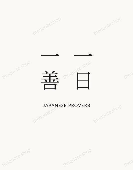 一日一善 — Japanese Proverb | Printable Wall Art — Atelier Serif