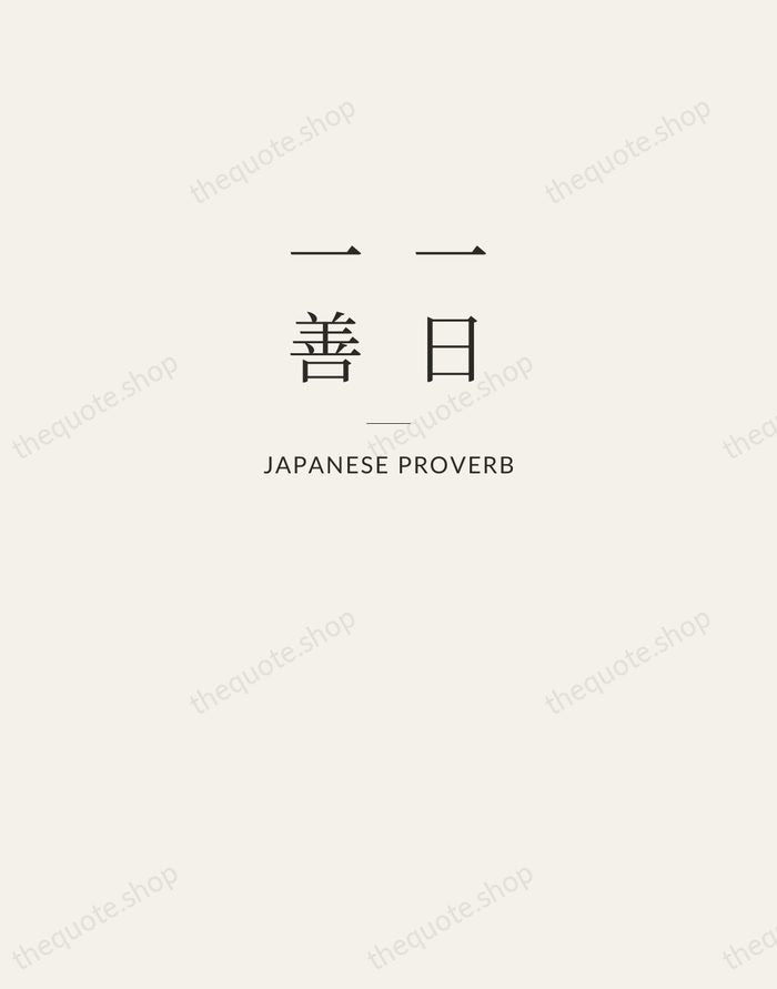 一日一善 — Japanese Proverb — Letterpress Caps