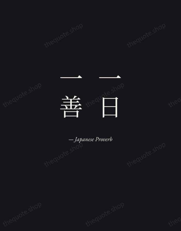 一日一善 — Japanese Proverb — Manuscript Italic