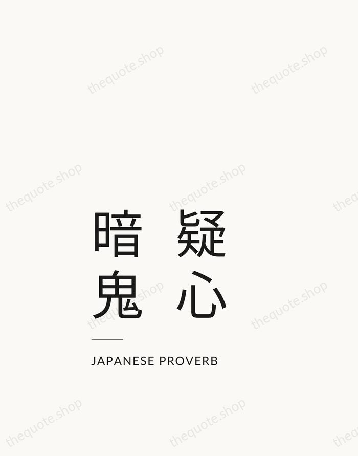 疑心暗鬼 — Japanese Proverb — Studio Left