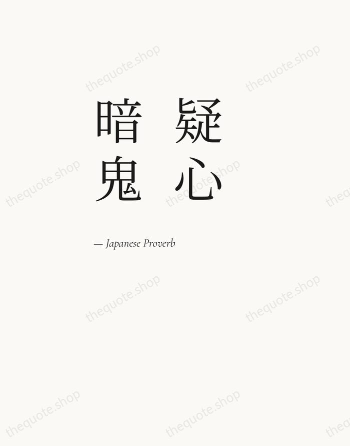 疑心暗鬼 — Japanese Proverb — Editorial Left Serif