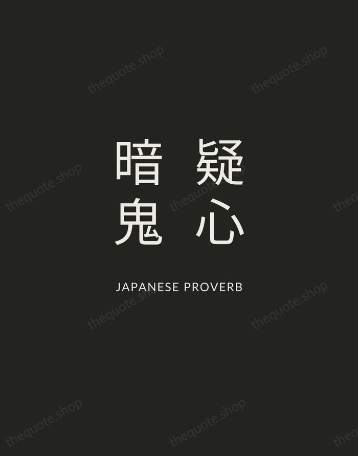 疑心暗鬼 — Japanese Proverb — Charcoal Sans