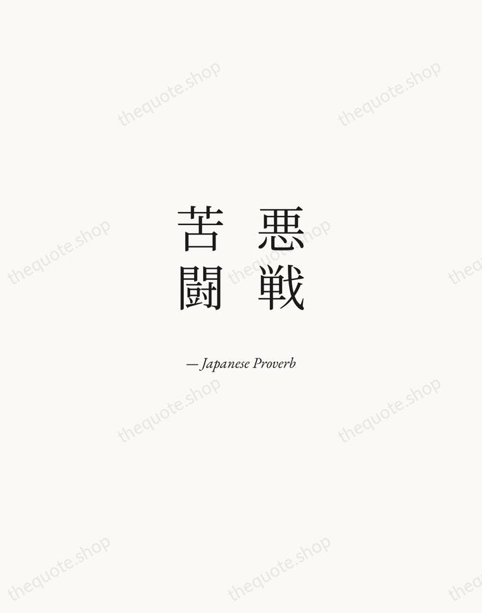 悪戦苦闘 — Japanese Proverb — Quiet Garamond