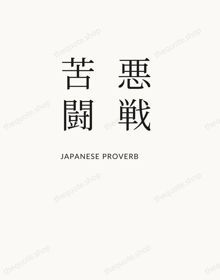 悪戦苦闘 — Japanese Proverb — Asymmetric Left