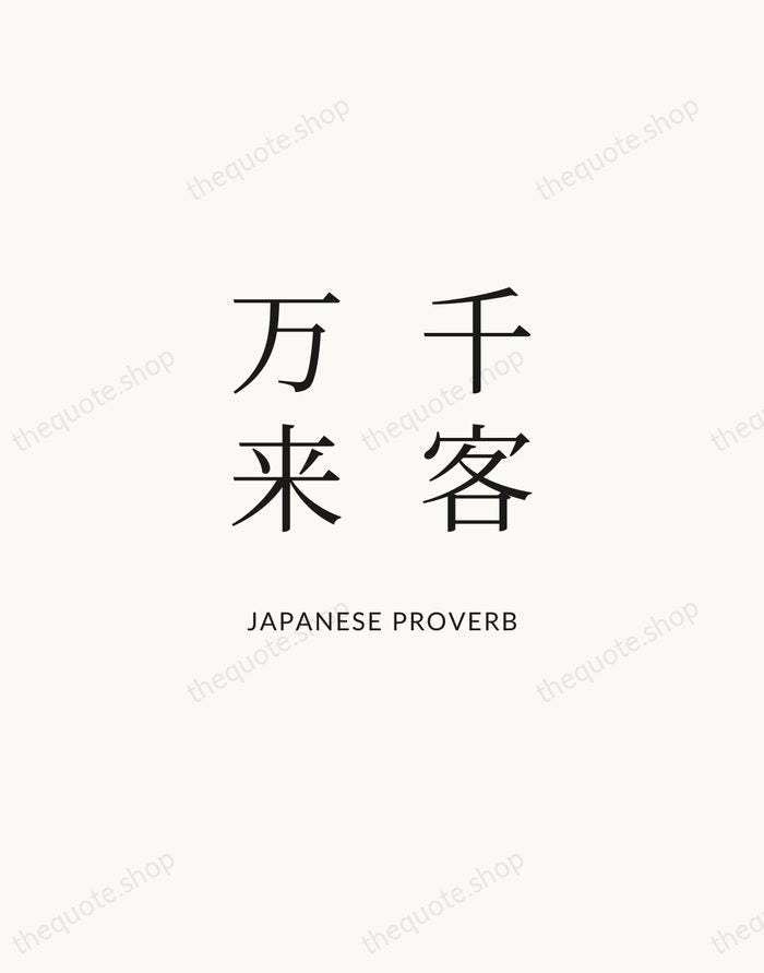 千客万来 — Japanese Proverb | Printable Wall Art — Atelier Serif