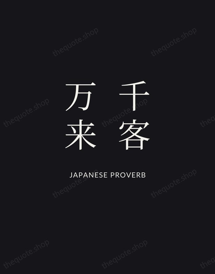 千客万来 — Japanese Proverb | Printable Wall Art — Midnight Serif