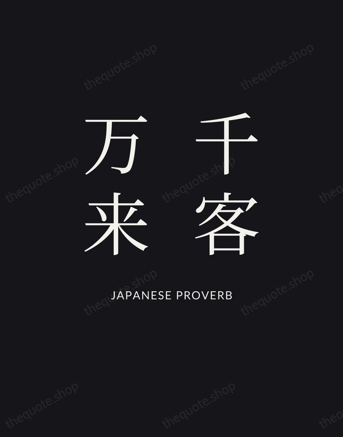 千客万来 — Japanese Proverb | Printable Wall Art — Poster Condensed