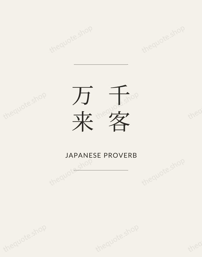 千客万来 — Japanese Proverb — Gallery Frame