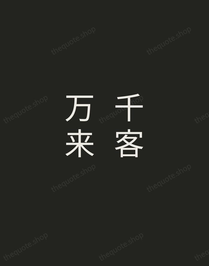 千客万来 — Japanese Proverb — Tracked Caps Unsigned