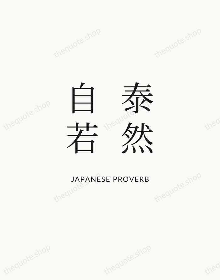 泰然自若 — Japanese Proverb | Printable Wall Art — Atelier Serif