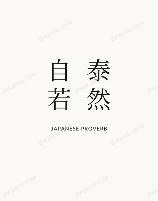 泰然自若 — Japanese Proverb | Printable Wall Art — Atelier Serif