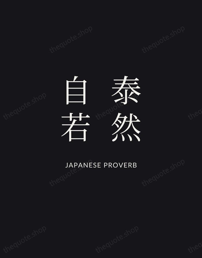 泰然自若 — Japanese Proverb | Printable Wall Art — Midnight Serif
