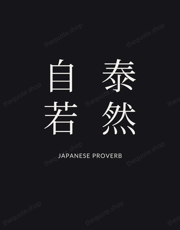 泰然自若 — Japanese Proverb | Printable Wall Art — Poster Condensed