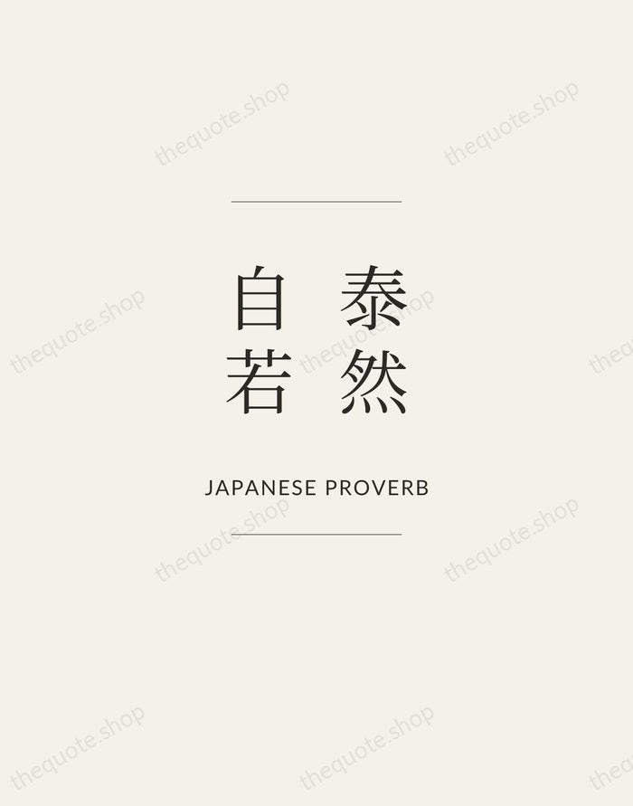 泰然自若 — Japanese Proverb — Gallery Frame