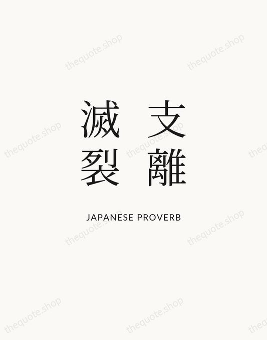 支離滅裂 — Japanese Proverb | Printable Wall Art — Atelier Serif