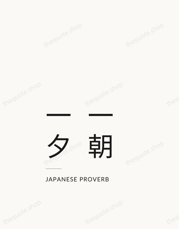 一朝一夕 — Japanese Proverb — Studio Left