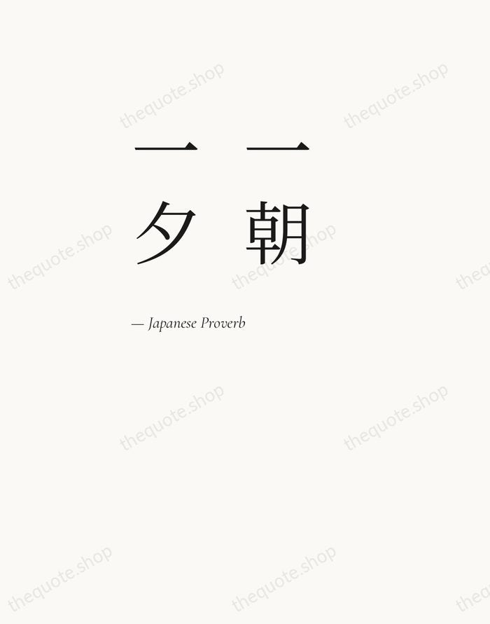 一朝一夕 — Japanese Proverb — Editorial Left Serif