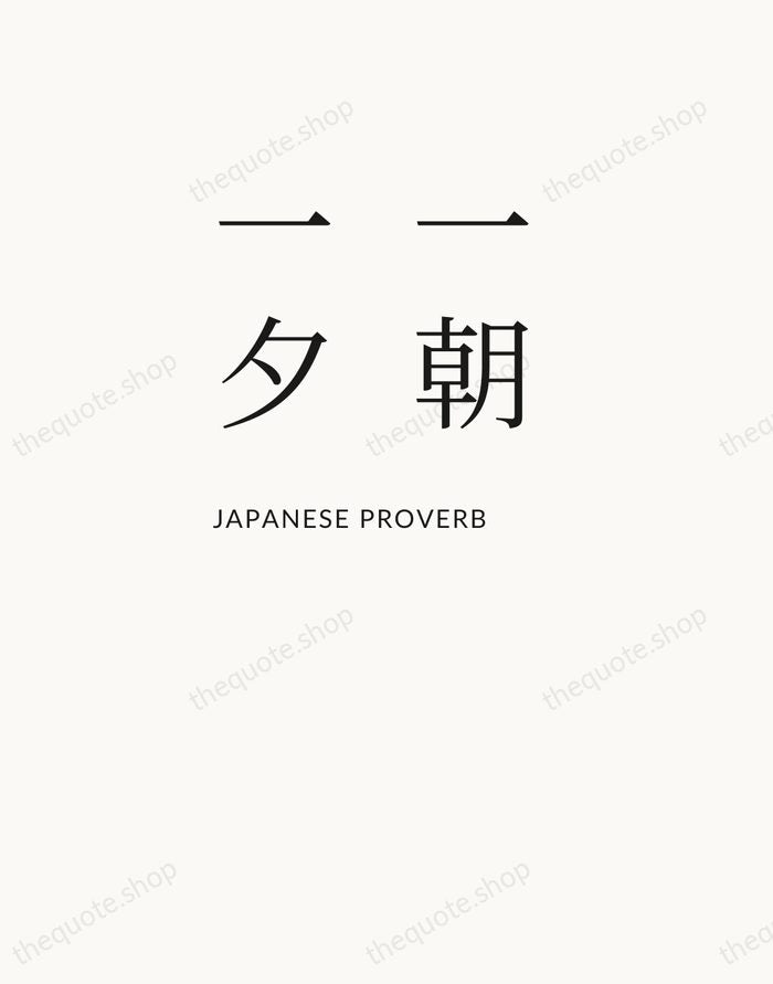 一朝一夕 — Japanese Proverb — Asymmetric Left