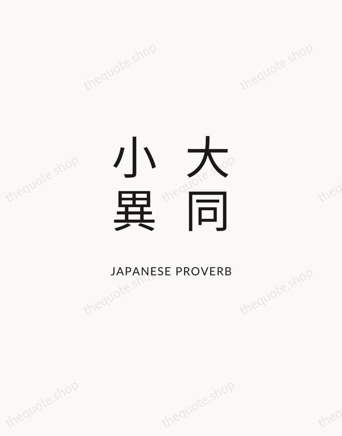 大同小異 — Japanese Proverb — Modern Sans Calm