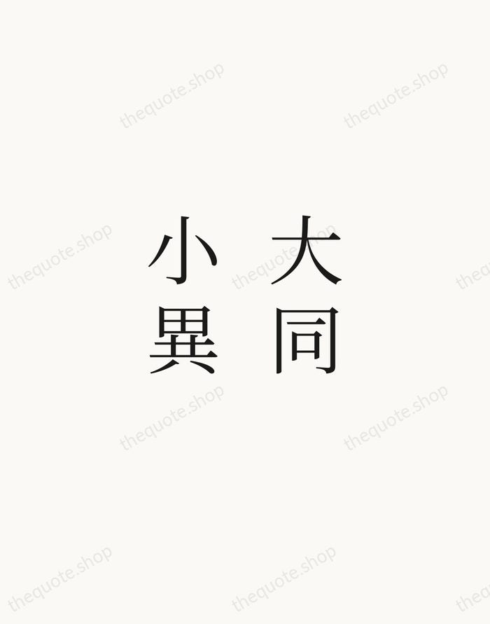 大同小異 — Japanese Proverb — Script Whisper