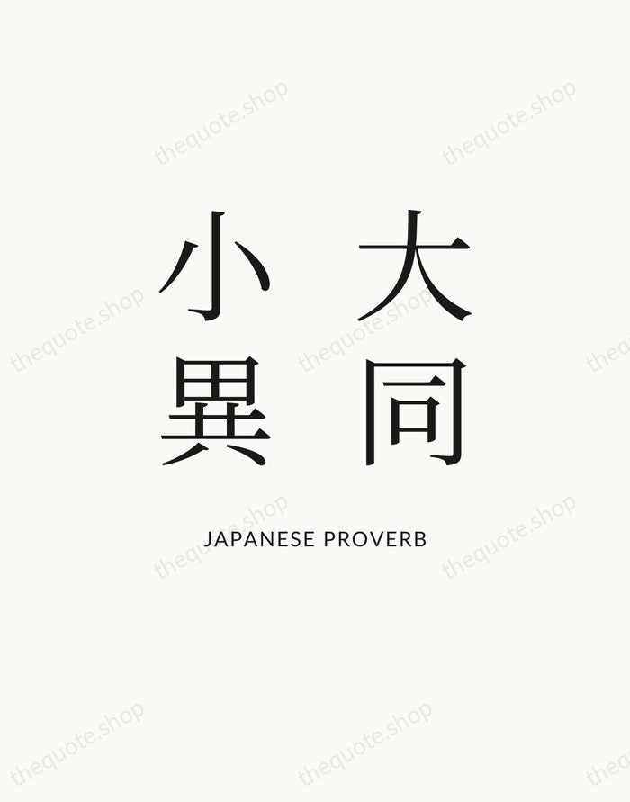 大同小異 — Japanese Proverb — Statement Serif
