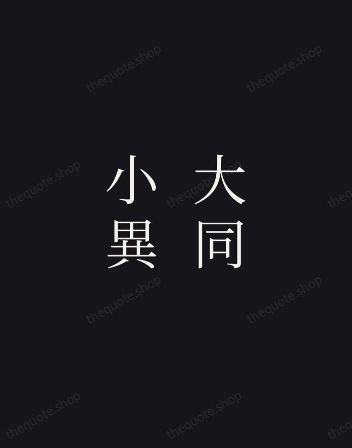 大同小異 — Japanese Proverb — Night Script