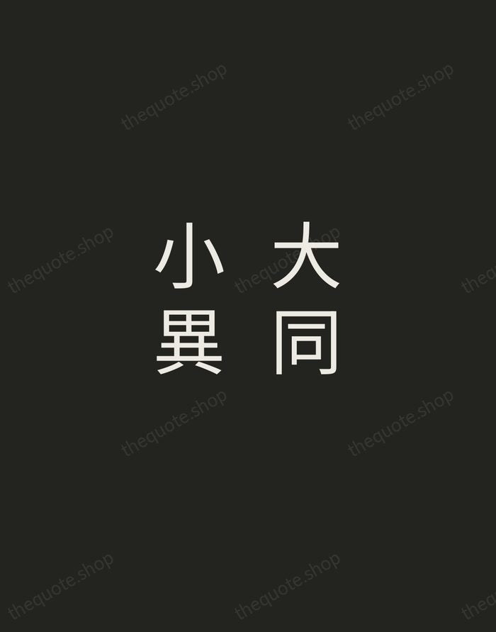 大同小異 — Japanese Proverb — Tracked Caps Unsigned