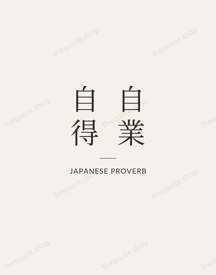 自業自得 — Japanese Proverb — Gallery Rule