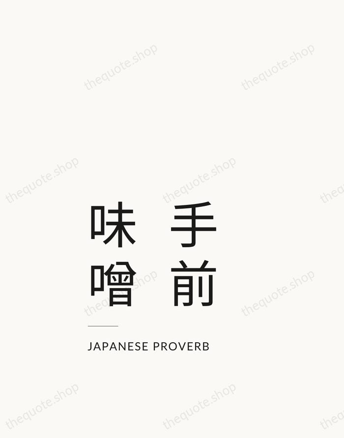 手前味噌 — Japanese Proverb — Studio Left