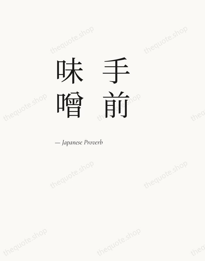 手前味噌 — Japanese Proverb — Editorial Left Serif